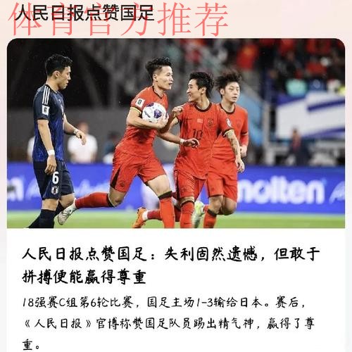 【足改两周年特别报道-国家队】国家队建设正能量不断显现