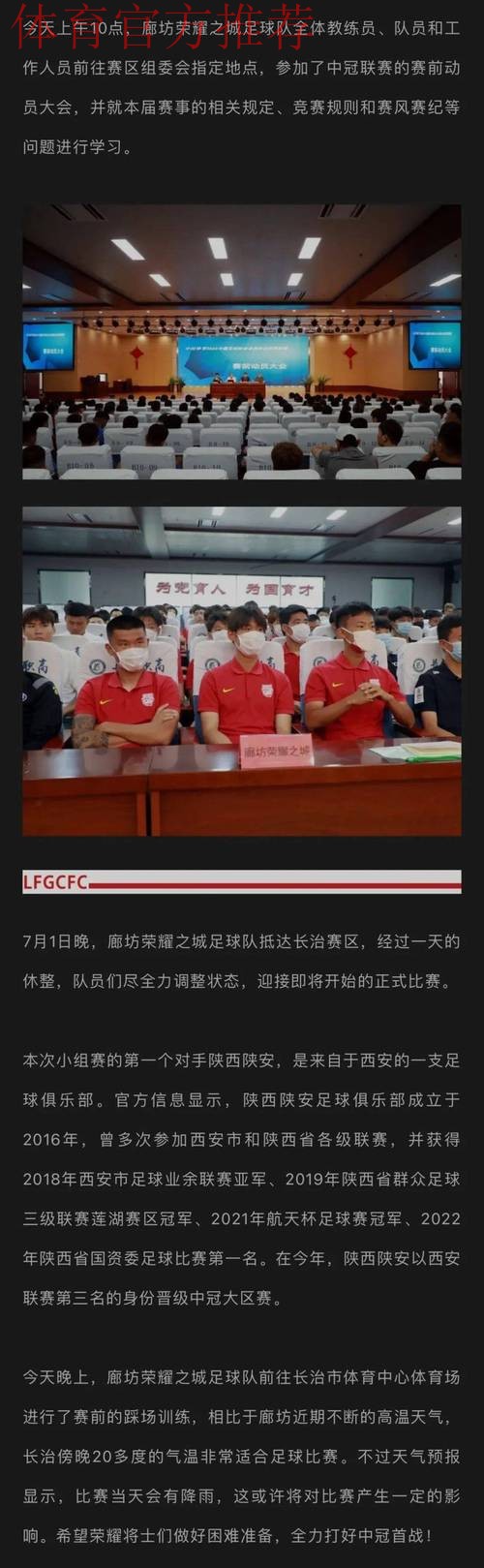 【长治赛区回顾】赛区球市火热，廊坊荣耀之城携手西安崇德荣海晋级全国总决赛