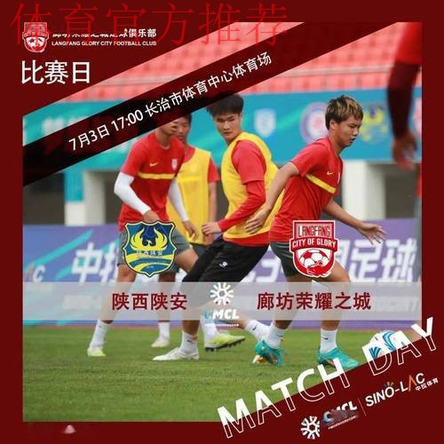 【长治赛区回顾】赛区球市火热，廊坊荣耀之城携手西安崇德荣海晋级全国总决赛