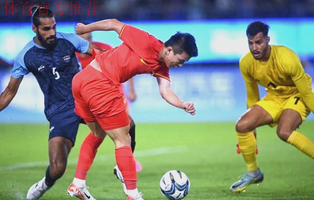 中国男足亚运队5:1战胜印度队迎来“开门红”