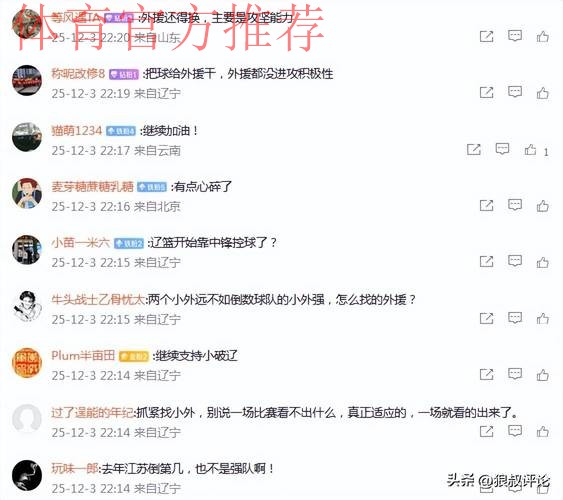 辽宁男篮CBA杯赛遭江苏大爆冷引热议！球迷不满外援刷爆官媒评论区