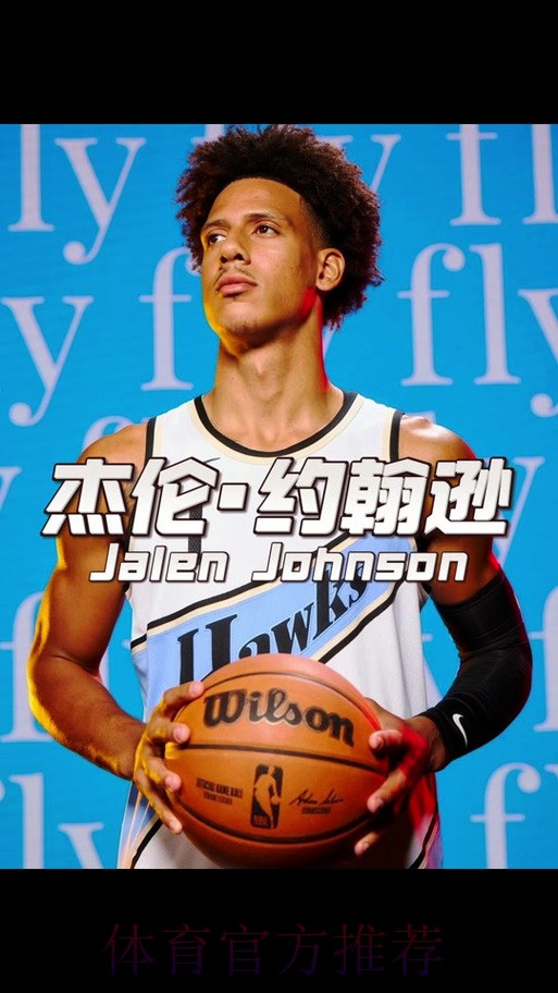 杰伦-约翰逊全场16投9中，得到23分11篮板6助攻1抢断2盖帽